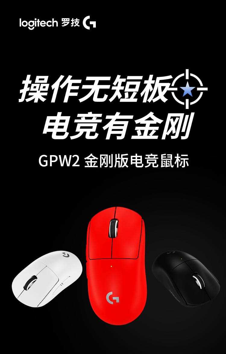 轻至60克! 罗技 GPW2 金刚版电竞鼠标发布:首发699元插图1