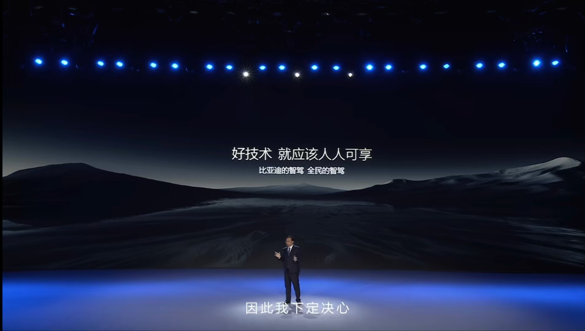 打破智驾高门槛，比亚迪放大招开启全民智驾插图1