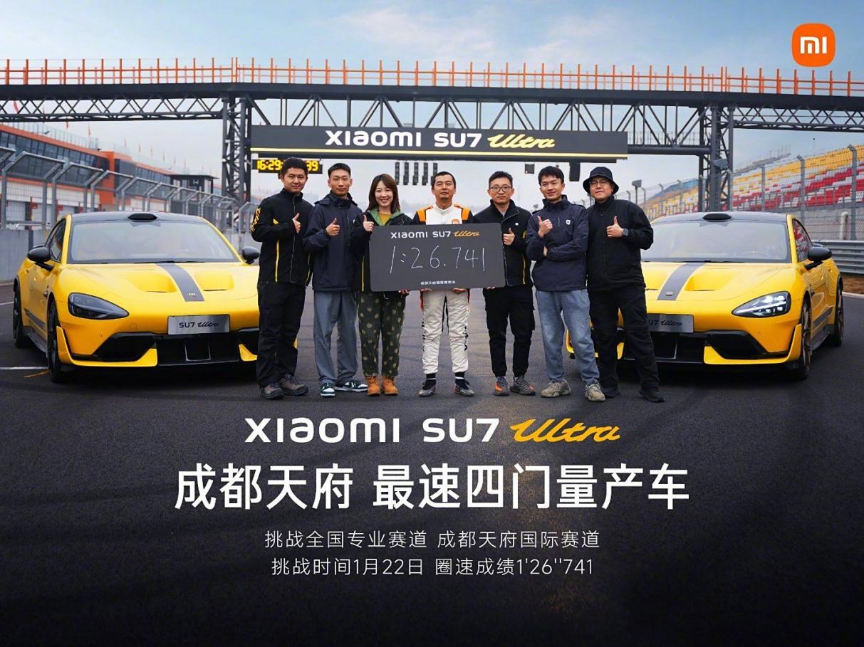 最速四门量产车即将上市，小米SU7Ultra再破纪录插图