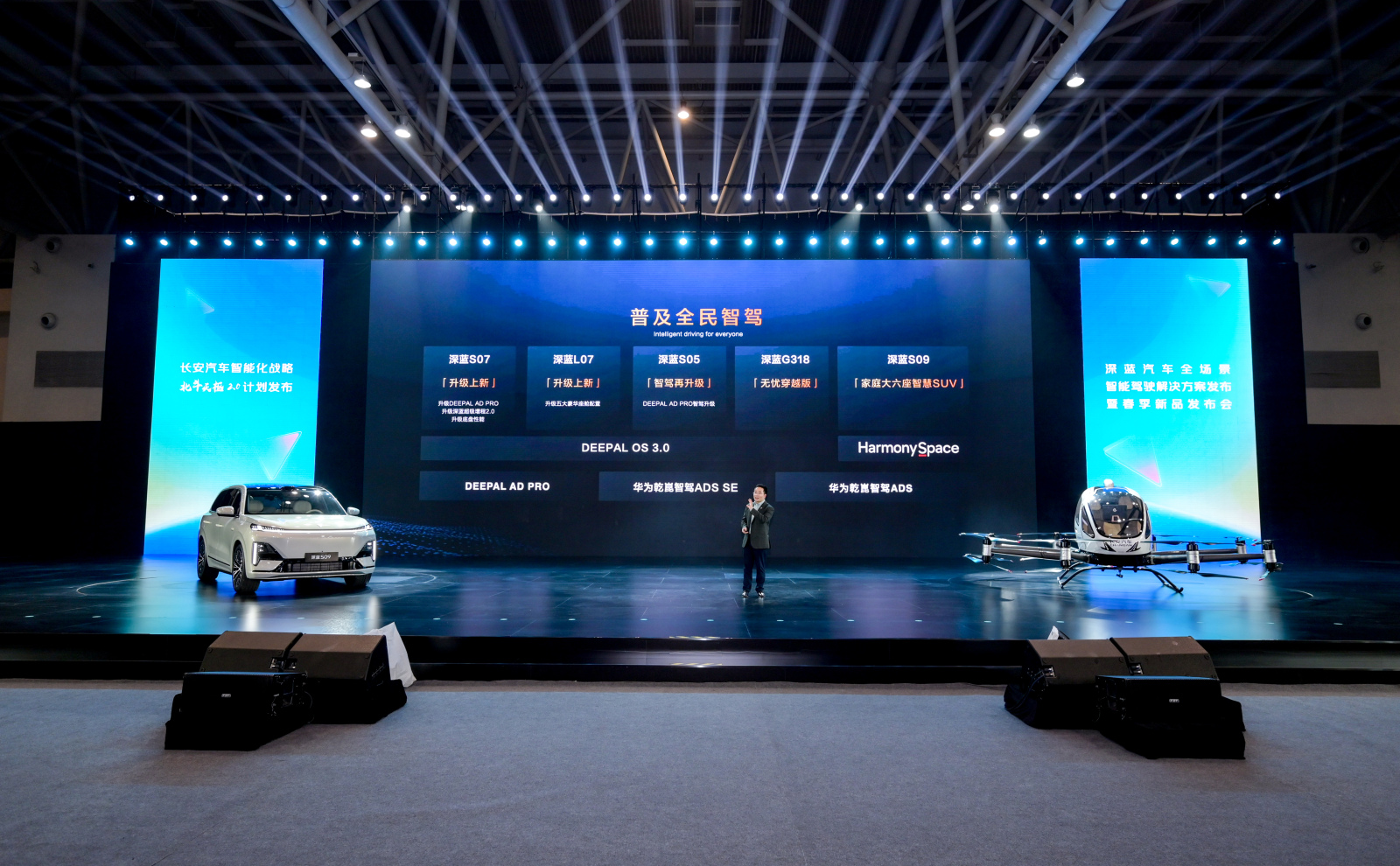 深蓝S09搭载华为双智能科技+智能移动中岛，问界 M9面临挑战！插图