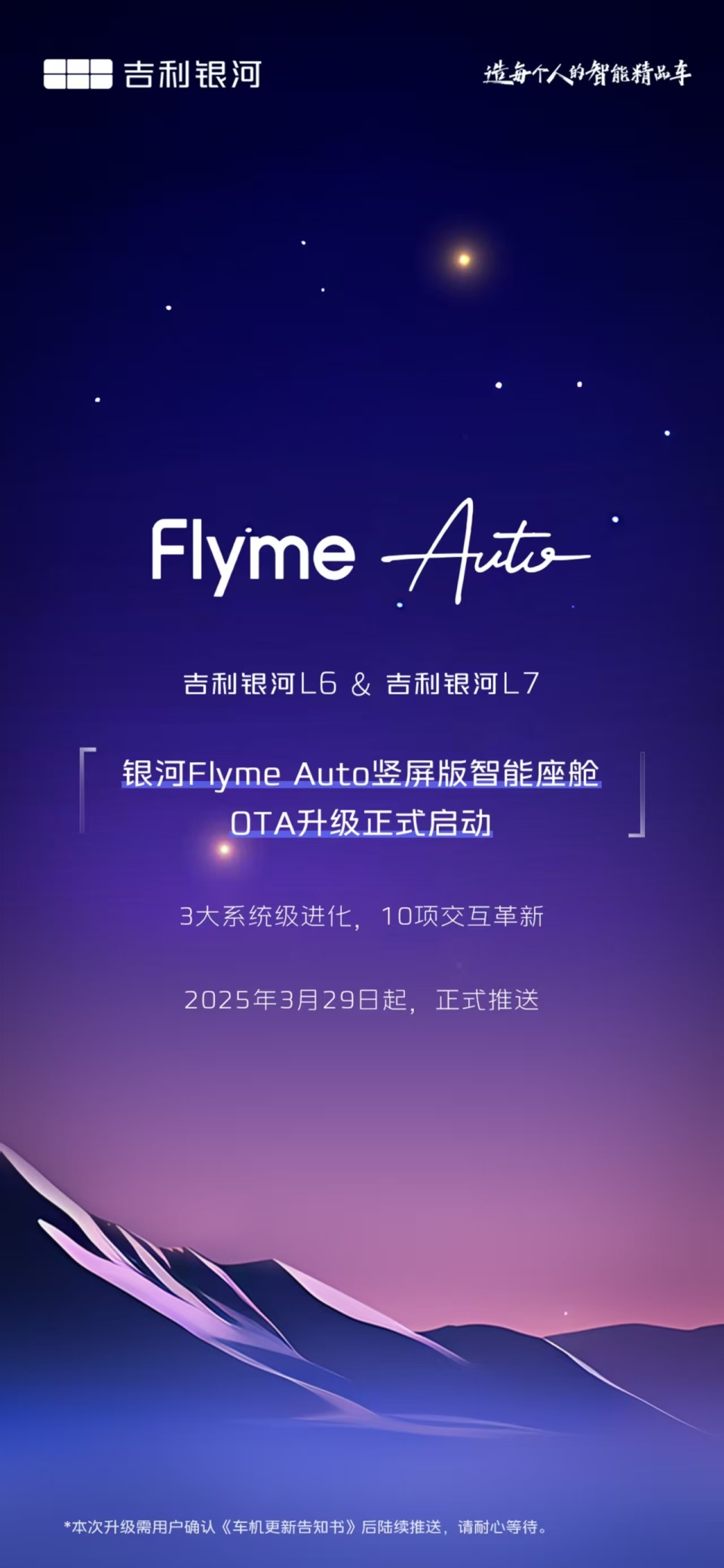 吉利银河L6、L7老用户迎来Flyme Auto 竖屏版升级