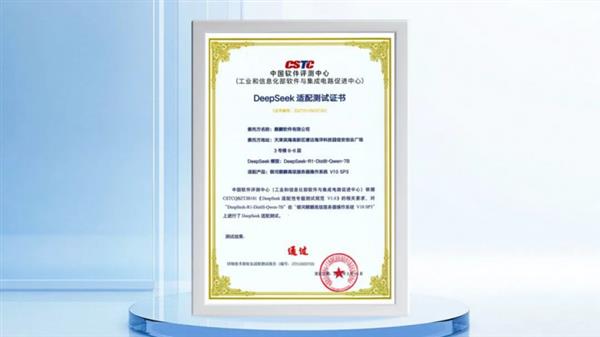 不止是认证！银河麒麟与DeepSeek适配成功  智能应用迎来全栈国产底座