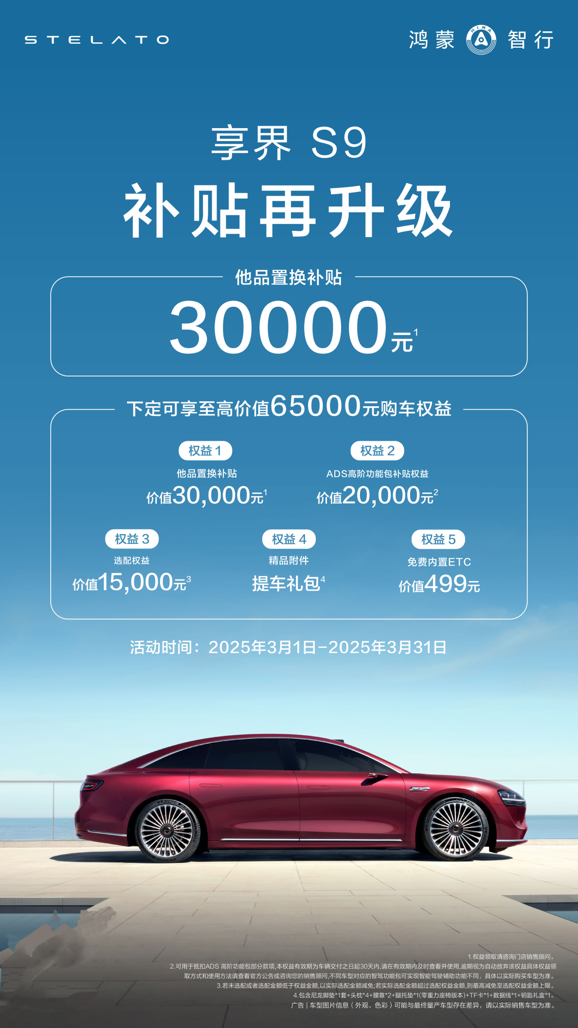 鸿蒙智行3月权益更新，太香了！插图3