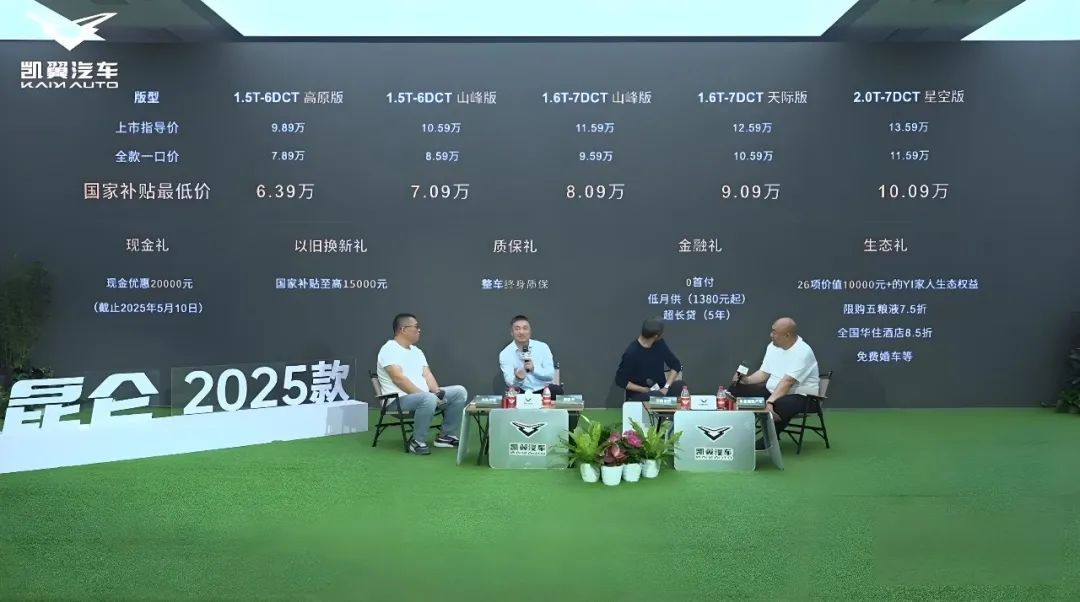 7万元级买中型SUV！凯翼昆仑：为刚需而来