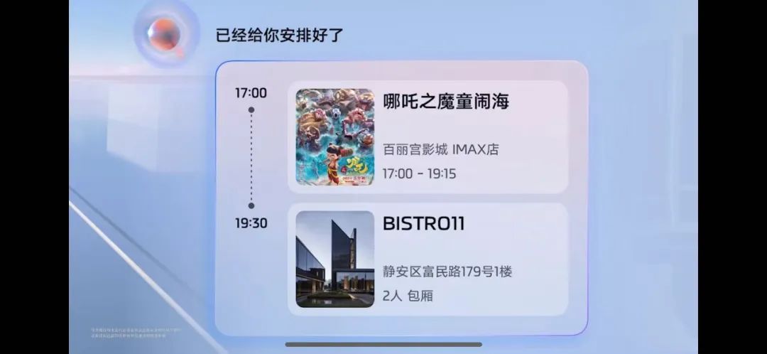 用AI Agent点份外卖呗 智己发布“IM AIOS生态座舱”插图5