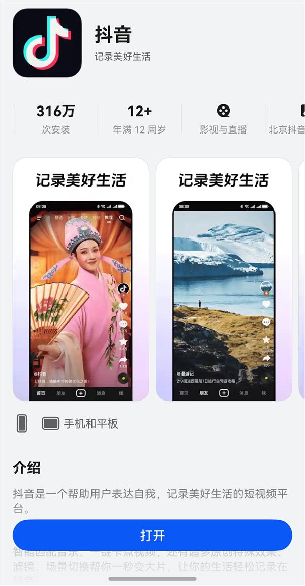 “抖音商城”已正式上线  鸿蒙版抖音电商购物功能再进一步