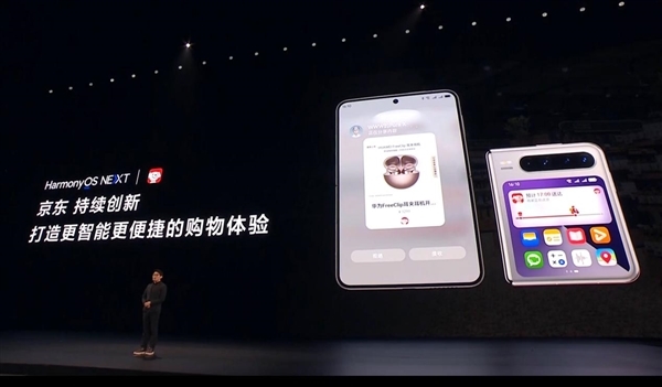 华为Pura X首销！新机用户专享“鸿蒙有礼”价值超1200元权益礼包