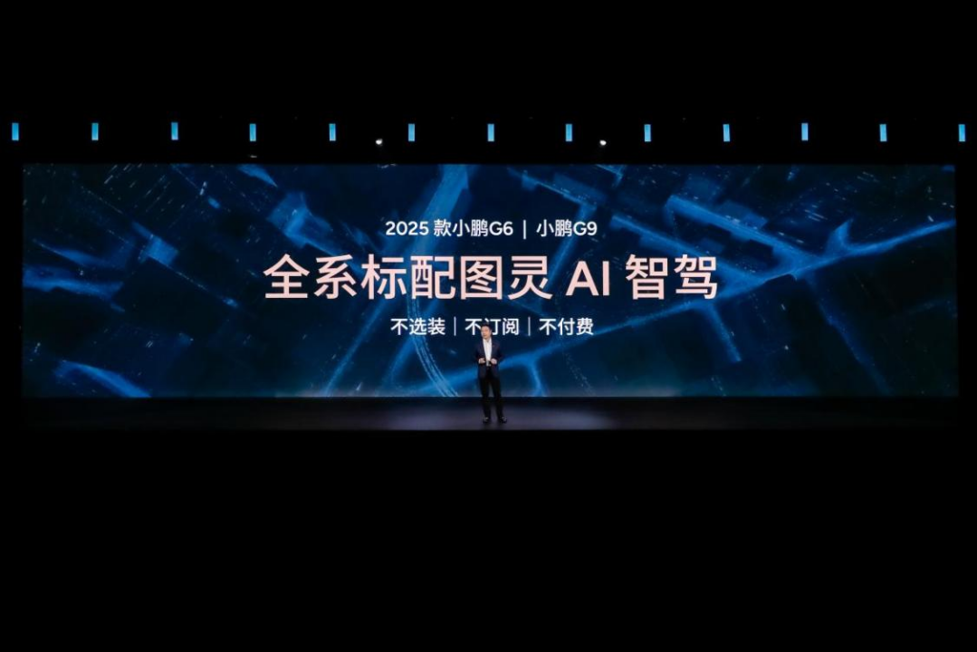 5C超充与图灵智驾加持 2025款小鹏 G6、G9焕新登场