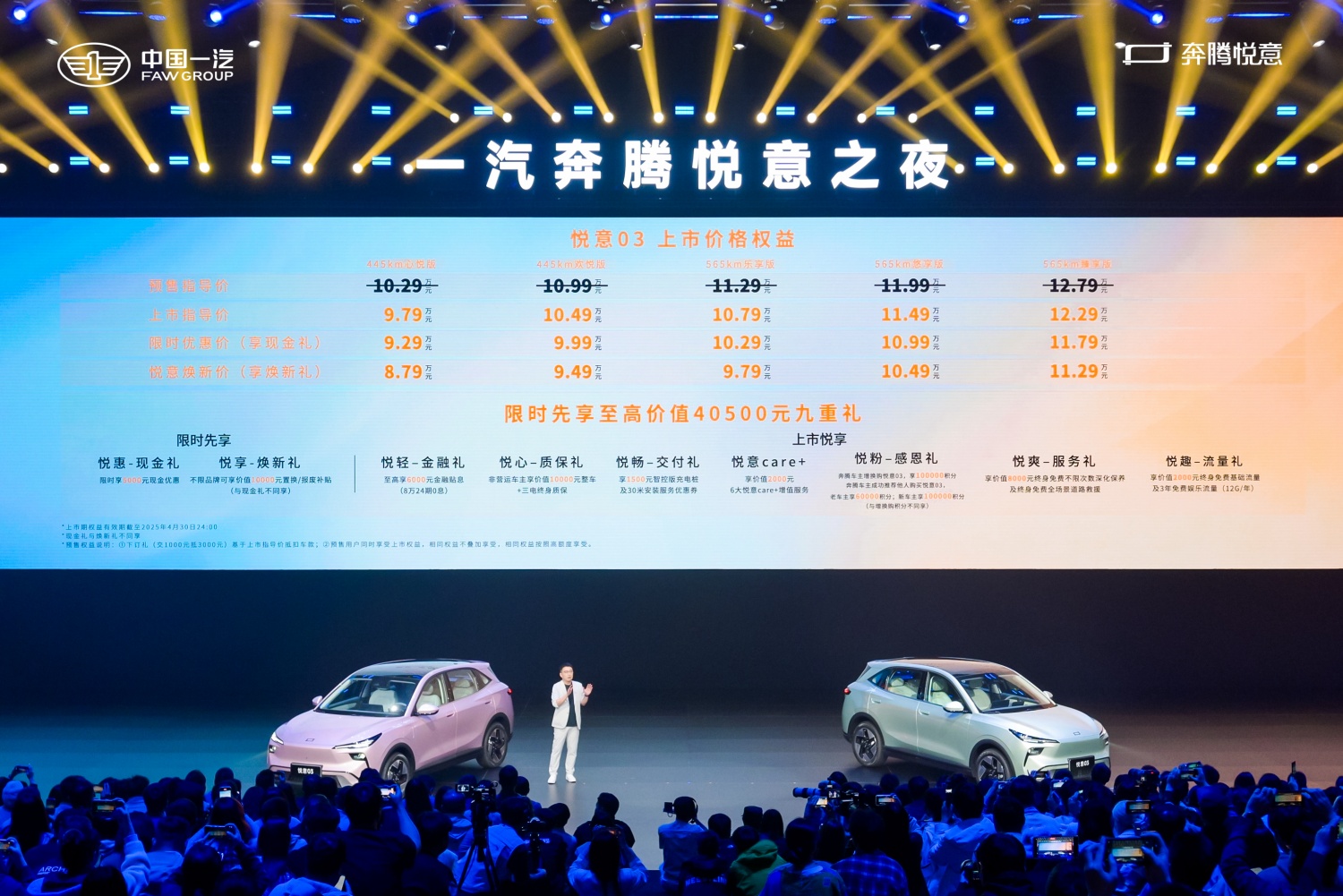 9.29万起售+终身质保 悦意03如何做到“满配低价”插图1 9.29万起售+终身质保 悦意03如何做到“满配低价”插图1