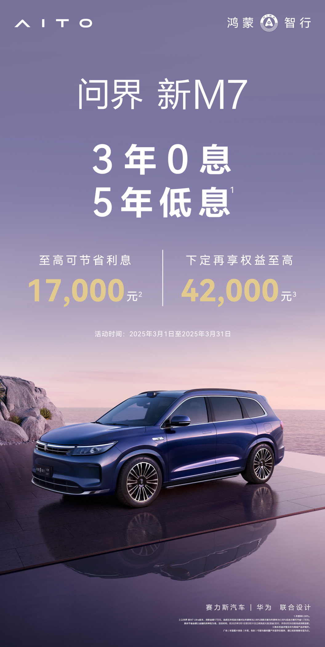 鸿蒙智行3月权益更新，太香了！插图4