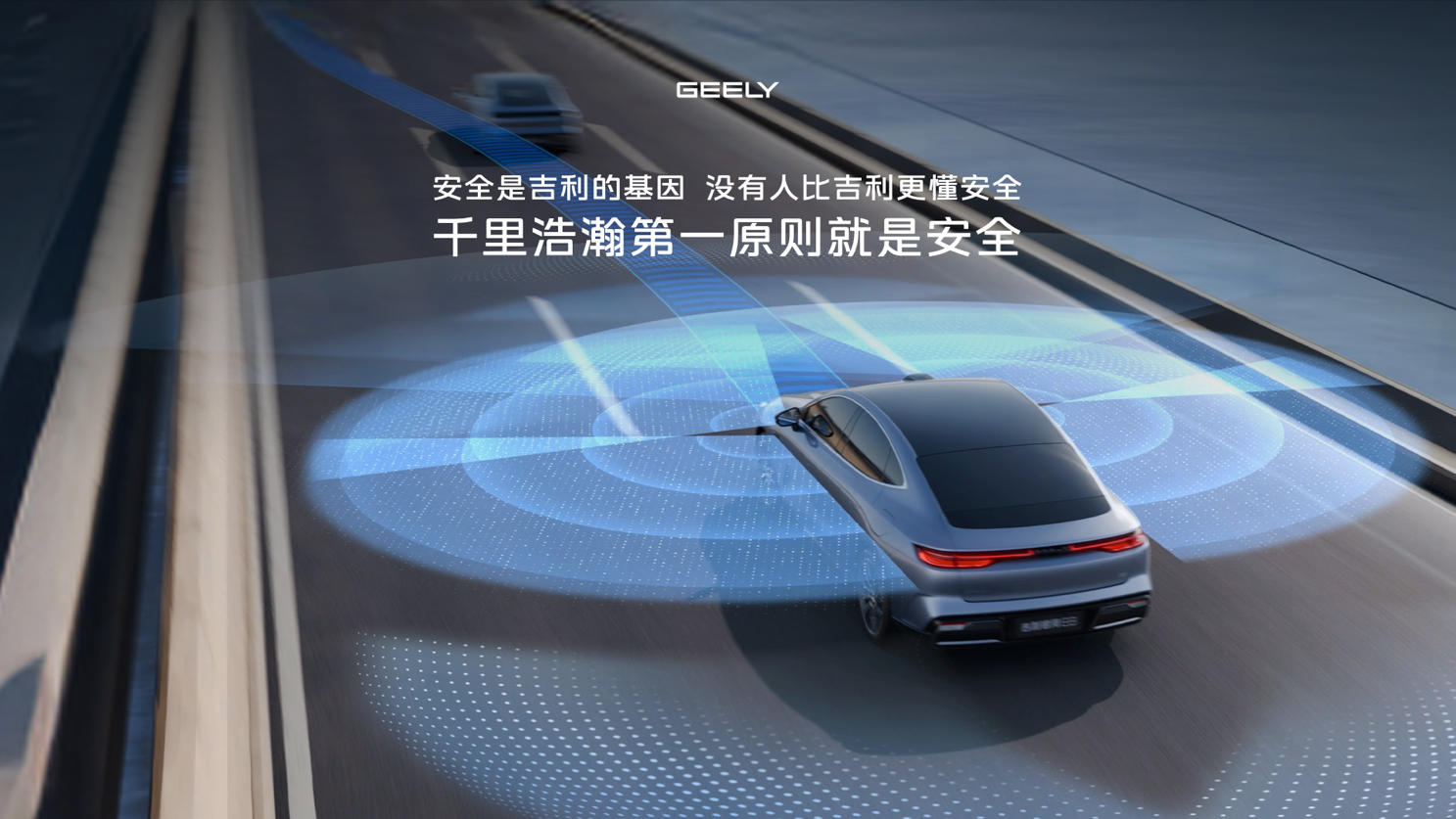 吉利发布千里浩瀚高阶智驾 吉利银河品牌成立插图7 吉利发布千里浩瀚高阶智驾 吉利银河品牌成立插图7
