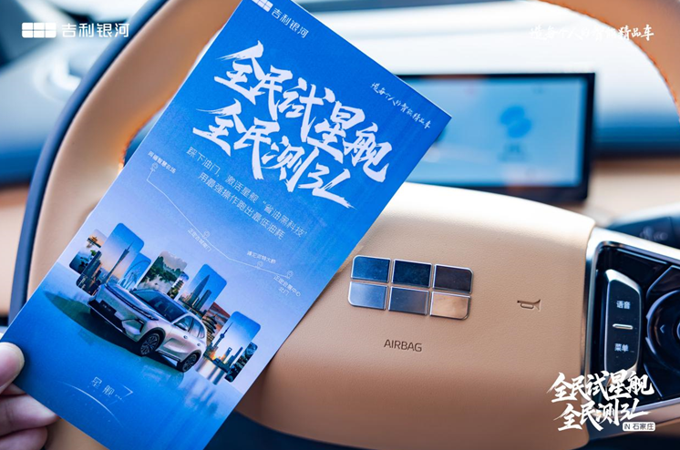 “全民试星舰 全民测3L”吉利银河星舰7油耗挑战赛收官插图 “全民试星舰 全民测3L”吉利银河星舰7油耗挑战赛收官插图