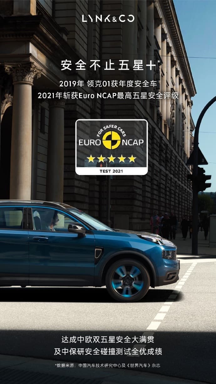 领克01硬核安全大赏：从实验室到生产线的品质坚守插图1