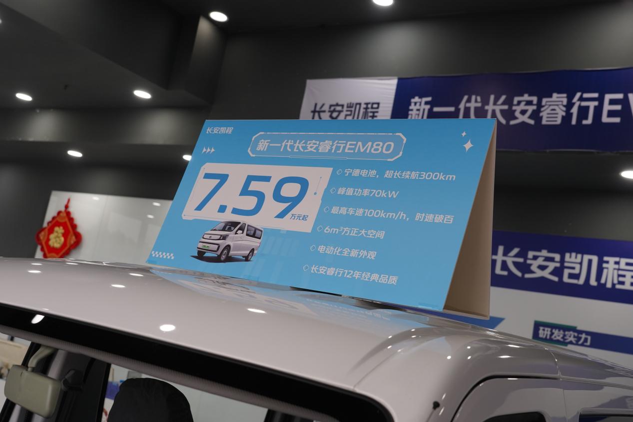 小生意的选车攻略，新一代长安睿行EM80插图12