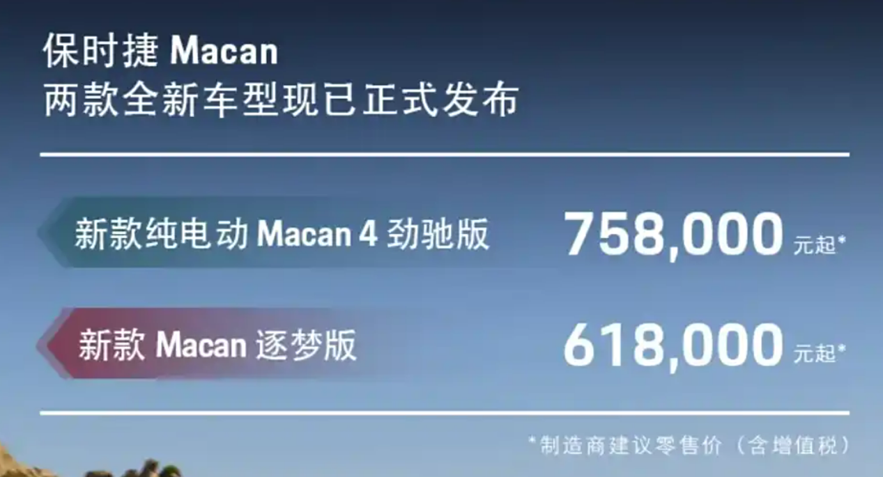 燃油+纯电,保时捷Macan两款新车上市,61.8万元起售插图 燃油+纯电,保时捷Macan两款新车上市,61.8万元起售插图