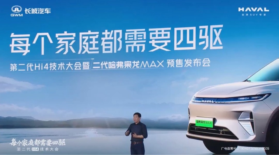 长城汽车发布第二代Hi4智能四驱混动技术：实现两驱能耗，四驱体验插图