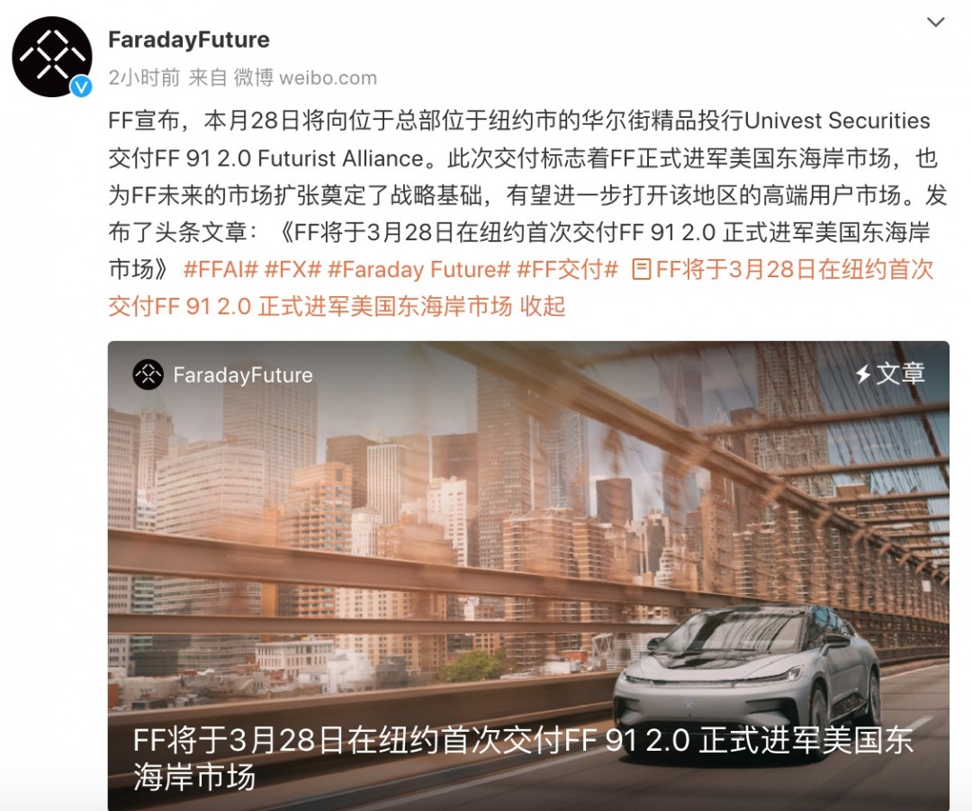 贾跃亭又要交车了 正式进军美国东海岸市场