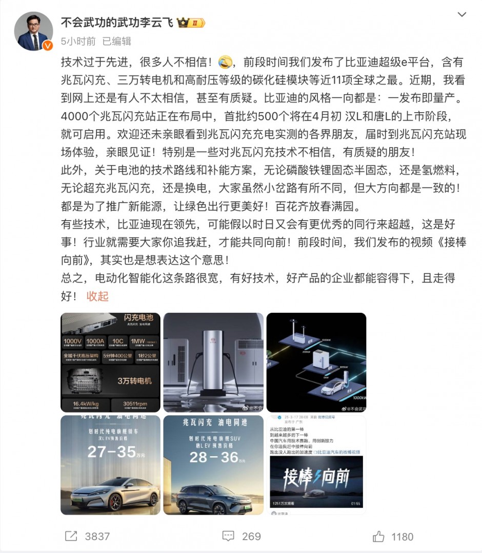 比亚迪李云飞：首批500座“兆瓦闪充”充电站将于4月初启用