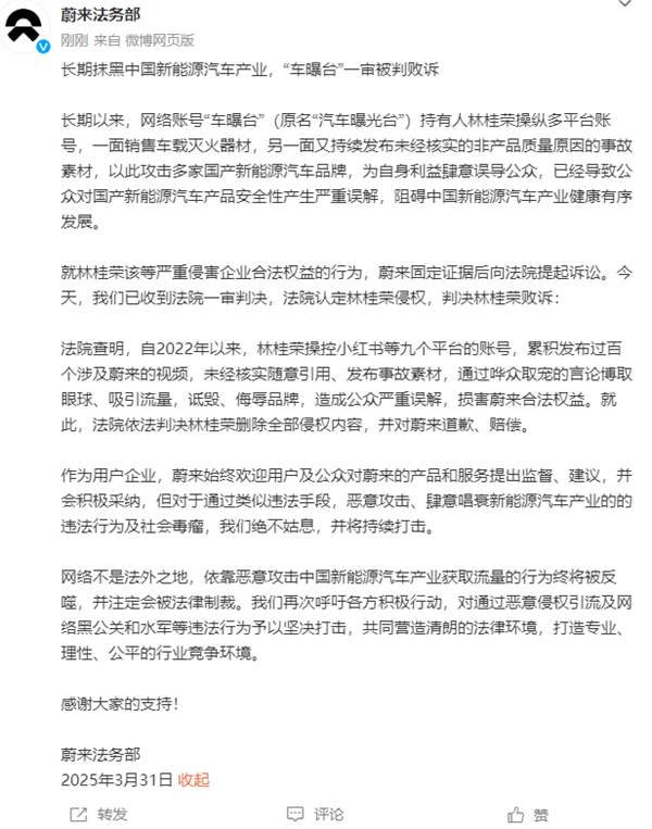 长期抹黑中国新能源 蔚来法务部：“车曝台”一审败诉