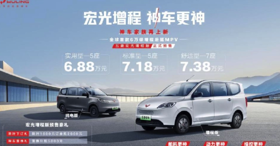 加了电池的五菱宏光，仍是神车吗？增程技术能否改变市场格局