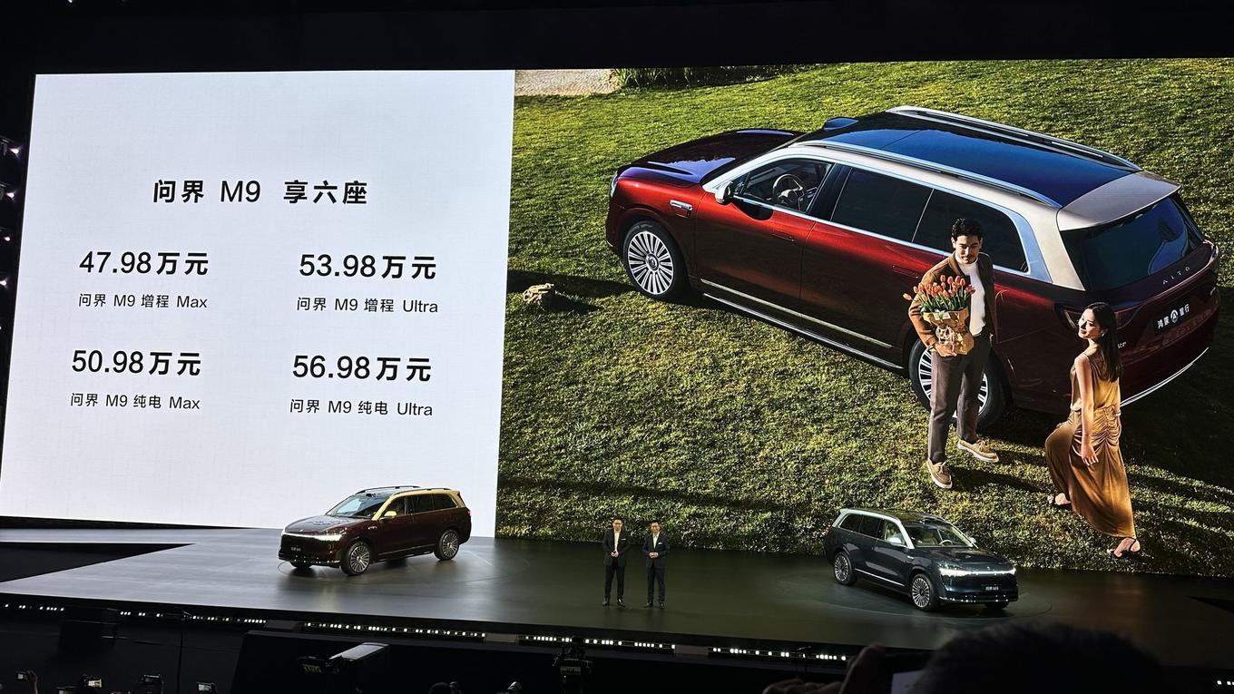鸿蒙智行旗舰再进化，问界M9上市价46.98万元起插图10