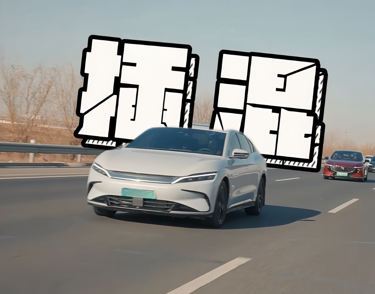 三车横评，马自达EZ-6、比亚迪汉和特斯拉Model 3，谁更省心舒适？插图3