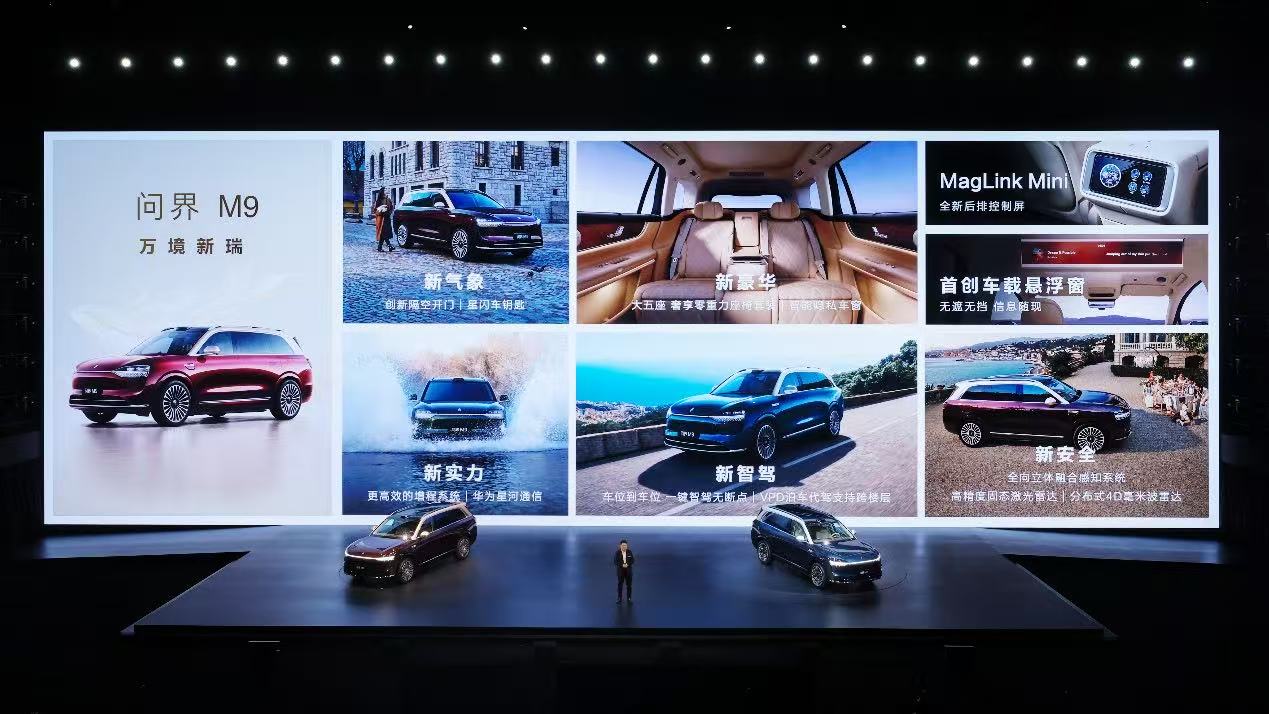 问界M9携十大亮点重构豪华标准，推原厂硬件升级服务创行业先河