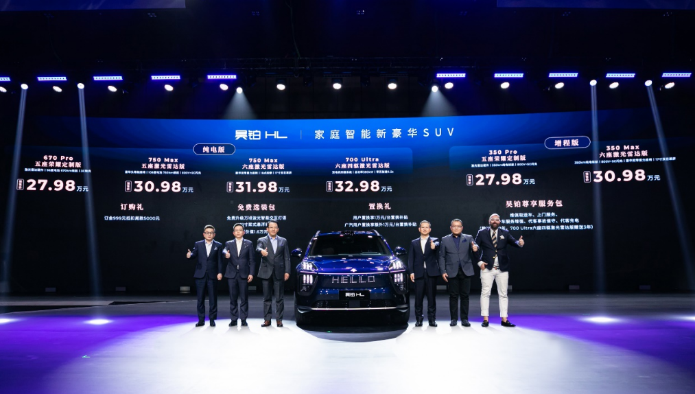 预售27.98万元起！陆地游艇广汽昊铂HL正式开启预售