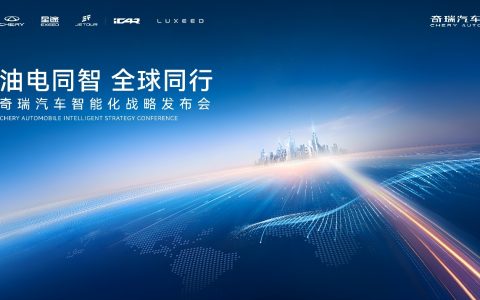 2025奇瑞汽车智能化战略发布 开启“四大平权”新时代
