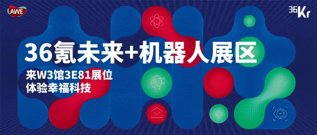 AWE2025即将启幕:顶级展商阵容“首发上海”,AI科技焕新生活插图6 AWE2025即将启幕:顶级展商阵容“首发上海”,AI科技焕新生活插图6