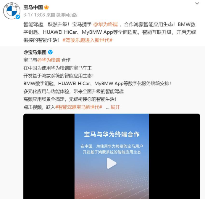 BBA均接入华为，都合作了等于都没合作？