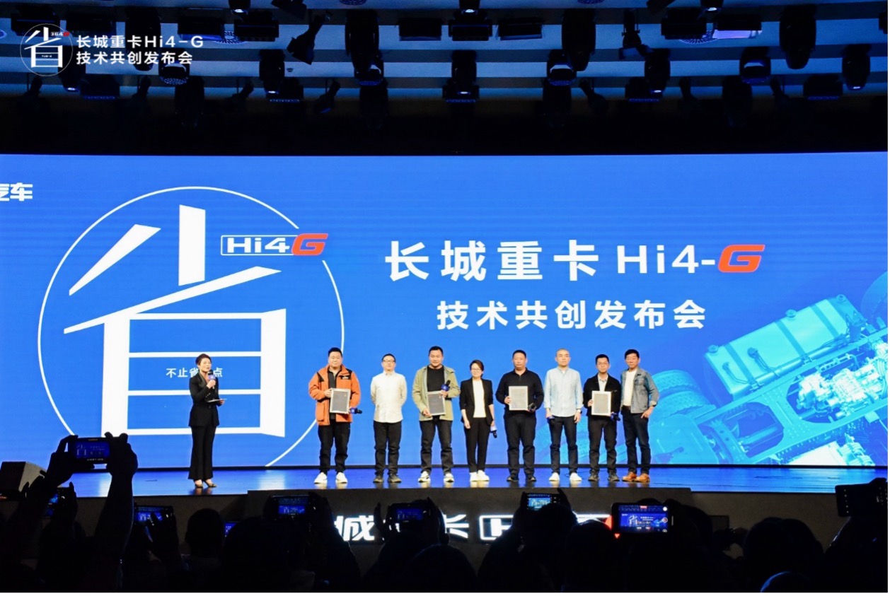 用户共创定义混动新标杆,长城重卡发布Hi4-G混动技术插图1 用户共创定义混动新标杆,长城重卡发布Hi4-G混动技术插图1