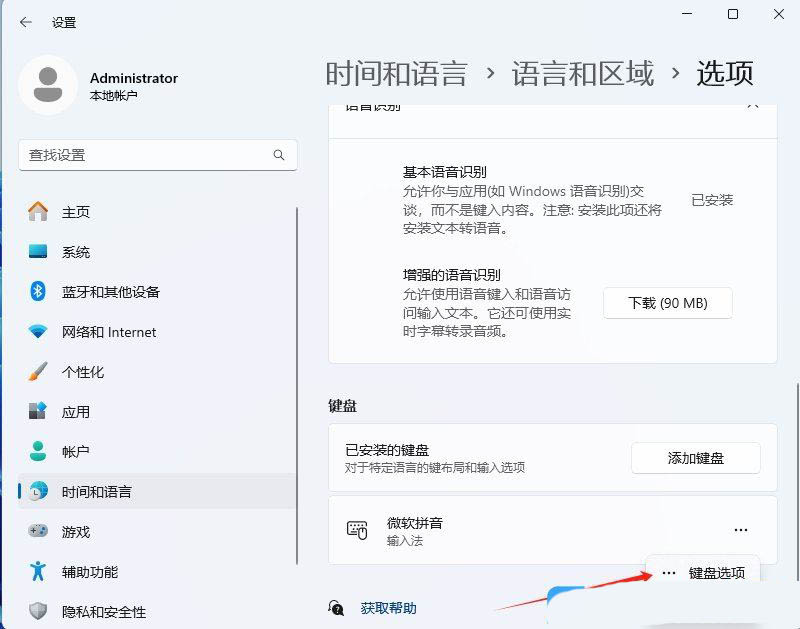Win11 24H2怎么切换简体中文? Win11设置切换系统简繁体语言技巧插图4