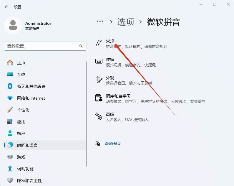 Win11 24H2怎么切换简体中文? Win11设置切换系统简繁体语言技巧插图5