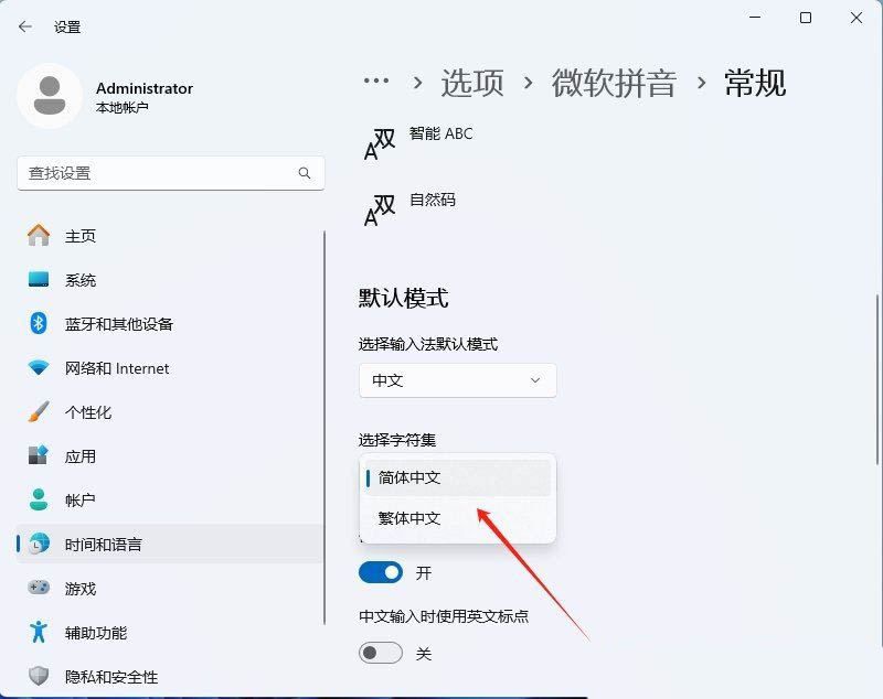 Win11 24H2怎么切换简体中文? Win11设置切换系统简繁体语言技巧插图6