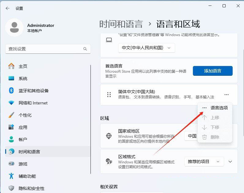 Win11 24H2怎么切换简体中文? Win11设置切换系统简繁体语言技巧插图3