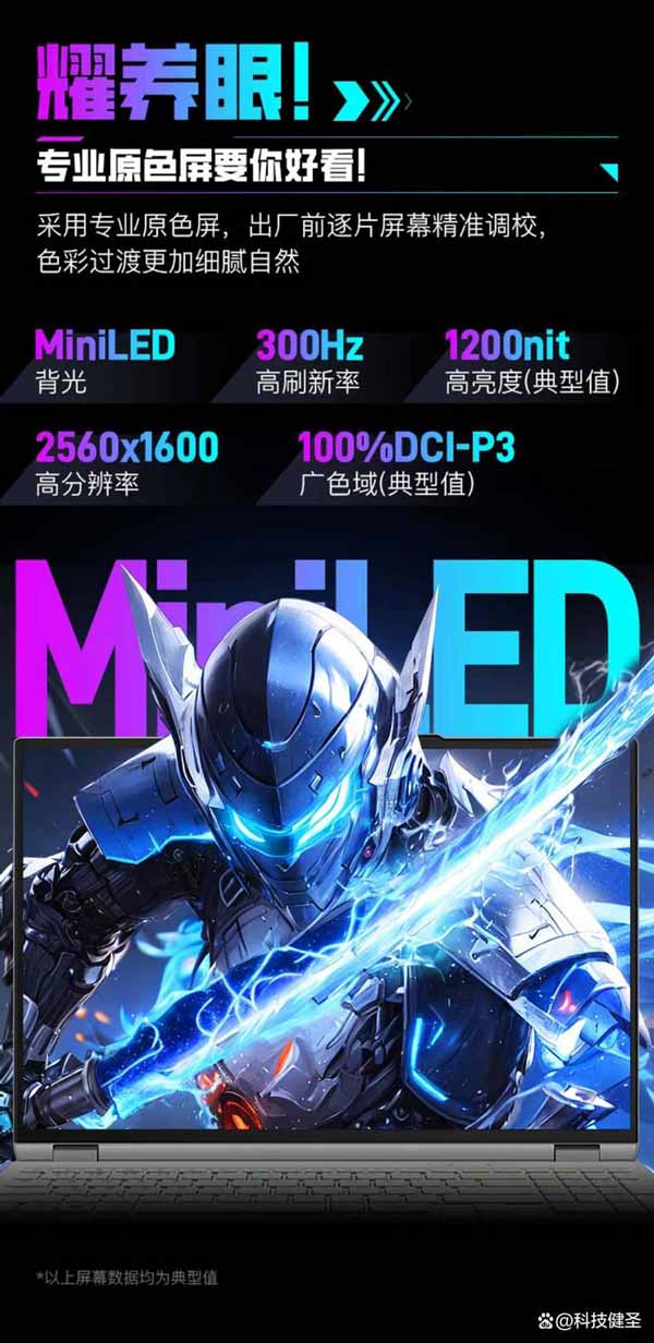 凭啥和ROG枪神9超竞版竞争? 机械革命耀世16 Ultra笔记本上架插图3