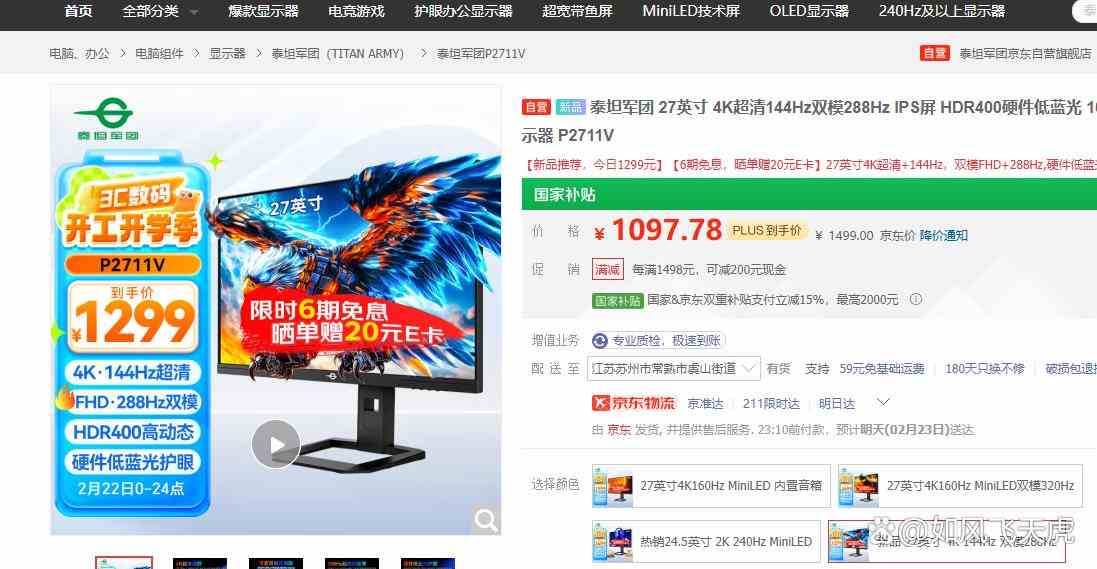 突破4K+FHD双模电竞显示器价格底限! 泰坦军团P2711V评测插图 突破4K+FHD双模电竞显示器价格底限! 泰坦军团P2711V评测插图