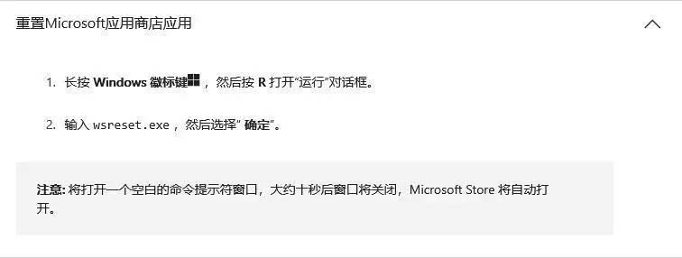 微软支招:如何修复Win10/Win11应用商店0x80131500错误