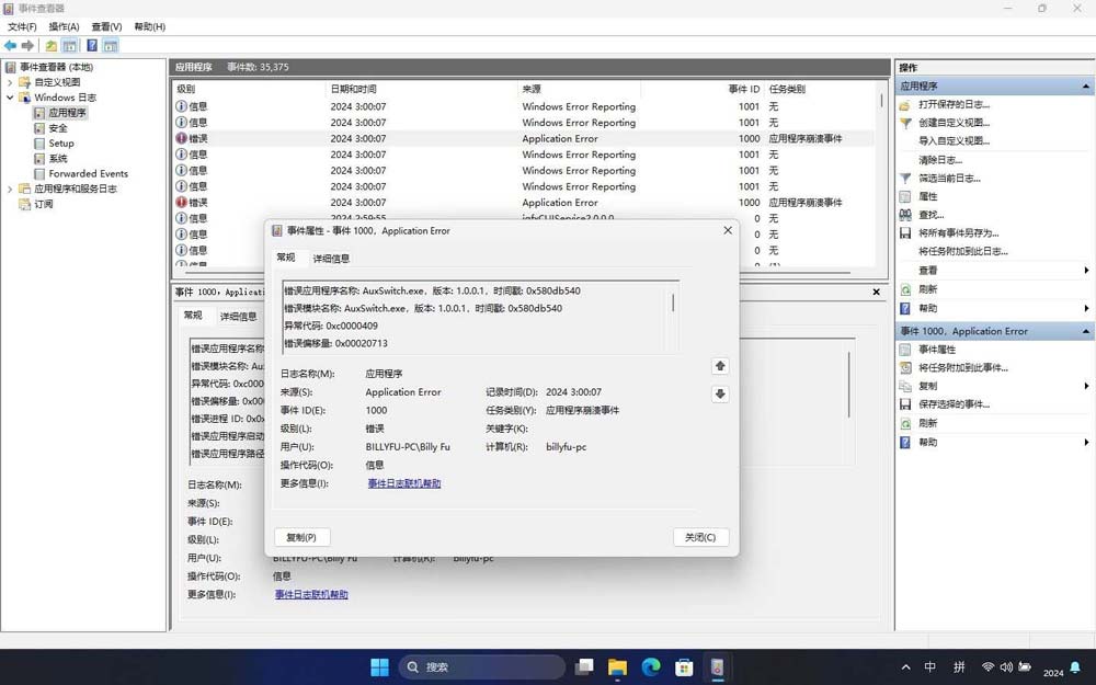 深入解析 Windows 事件日志功能与管理:故障排查之利器志插图3