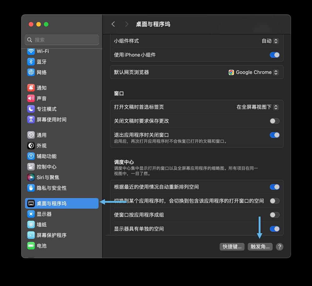 一键启动常用功能! 一篇看懂Mac 触发角设置指南插图1