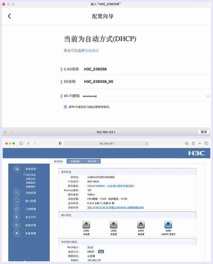 WiFi6时代来临! 华三H3C NX54路由器还值得购买吗?插图14
