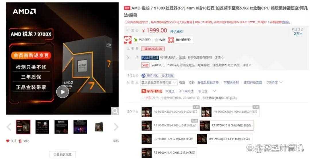 AMD锐龙7 9700X板U套装推荐:轻松获得仅次于9800X3D的游戏性能插图1 AMD锐龙7 9700X板U套装推荐:轻松获得仅次于9800X3D的游戏性能插图1