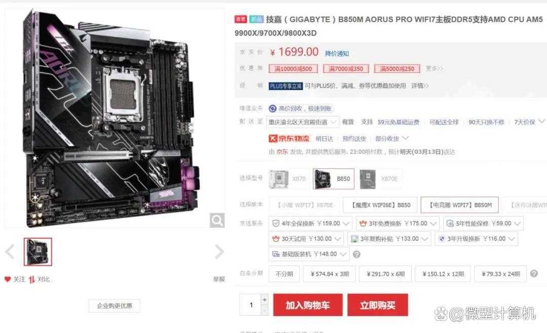 AMD锐龙7 9700X板U套装推荐:轻松获得仅次于9800X3D的游戏性能插图2 AMD锐龙7 9700X板U套装推荐:轻松获得仅次于9800X3D的游戏性能插图2