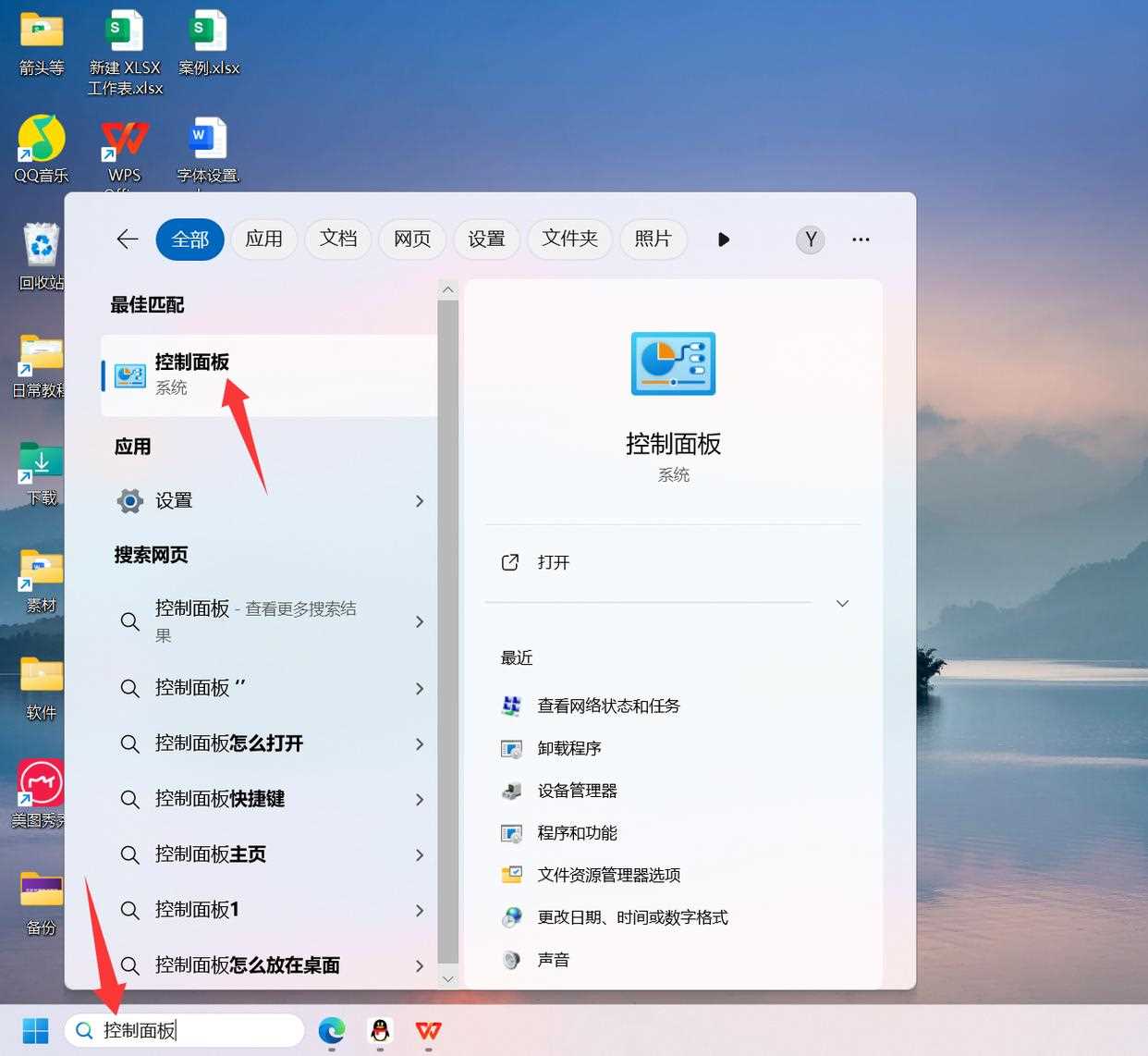 电脑怎么打开控制面板? windows系统控制面板的方法汇总插图