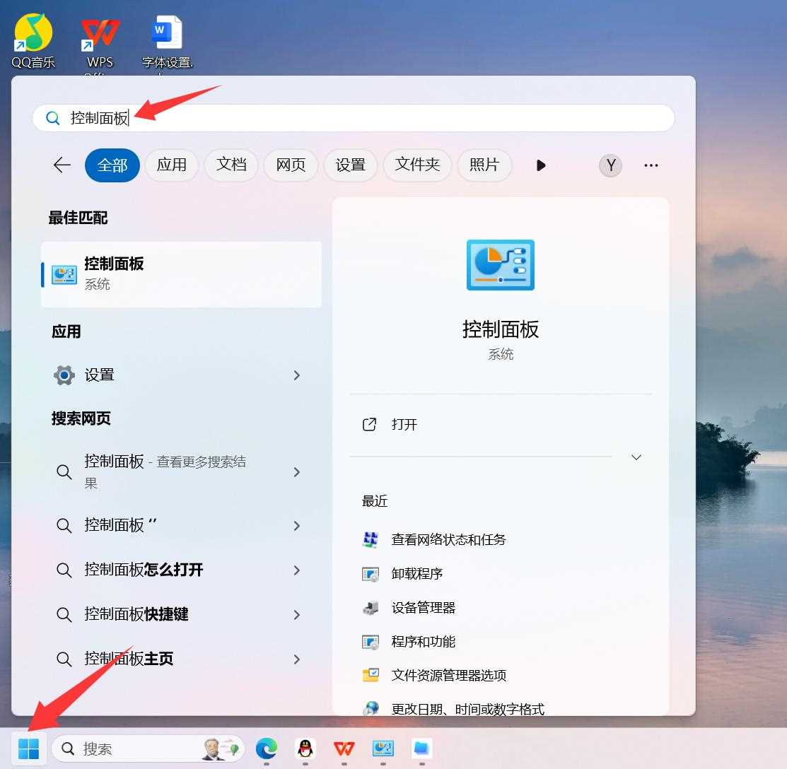 电脑怎么打开控制面板? windows系统控制面板的方法汇总插图3