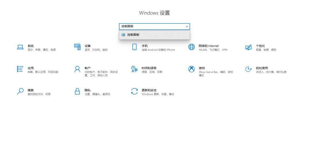 电脑怎么打开控制面板? windows系统控制面板的方法汇总插图11