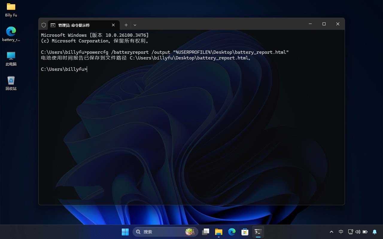 Win11如何查看笔记本电池信息? 轻松查看电池信息的7种实用方法插图4