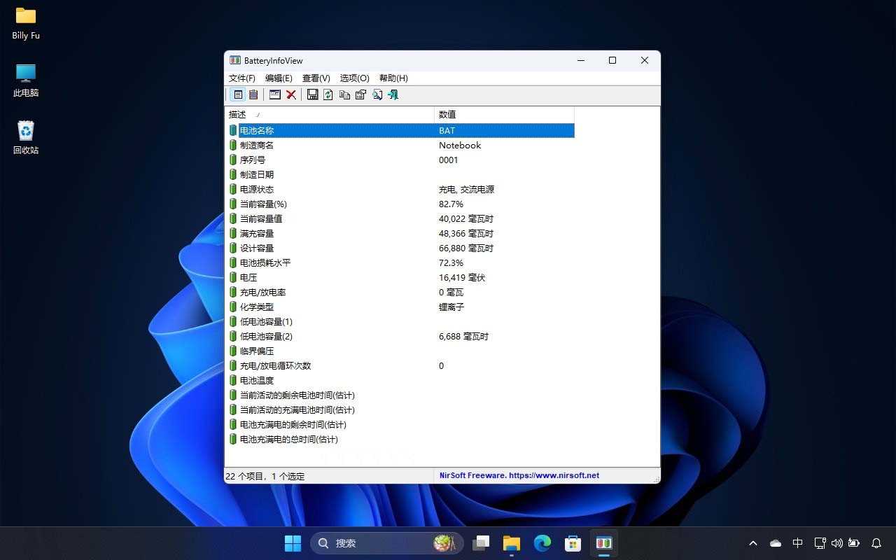 Win11如何查看笔记本电池信息? 轻松查看电池信息的7种实用方法插图8