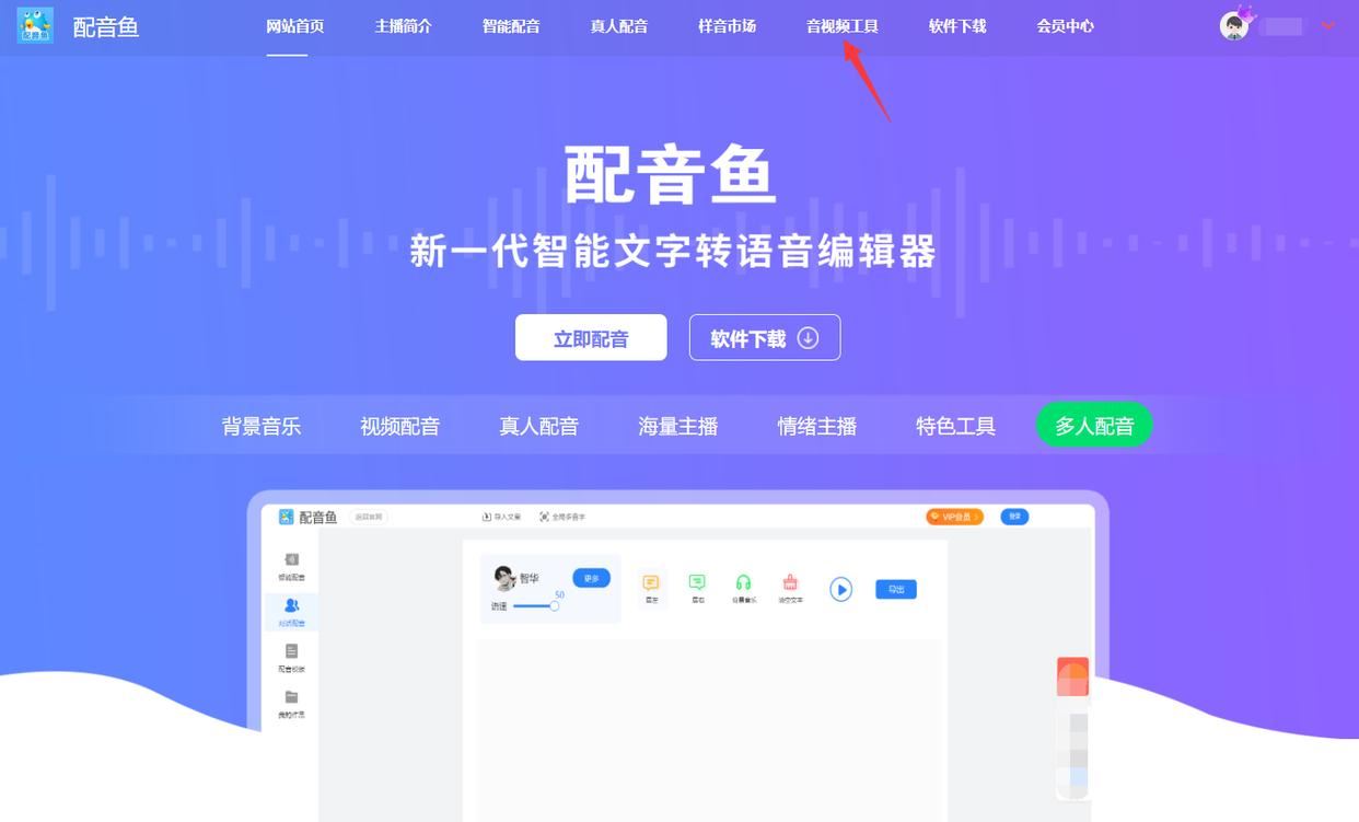 格式不兼容怎么办? 配音鱼快速改变音频文件的格式的技巧插图